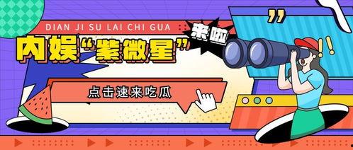 吃瓜的娱乐号